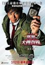 Bayside Shakedown the Last TV: Salaryman Cop and the Last Tough Case