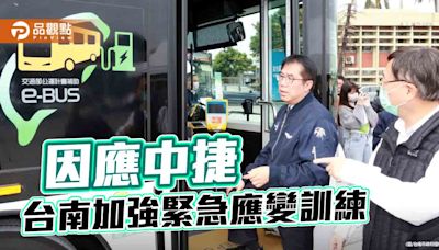 因應中捷砍人案！台南加強緊急應變SOP訓練 列5點保捷運安全 | 蕃新聞