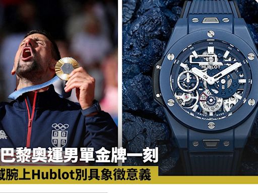 Hublot Big Bang MECA-10藍陶瓷腕錶 見證祖高域奪金滿貫之路