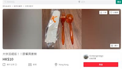 走塑首日網上有人「放售」絕版快餐店膠餐具 最高標價200元｜網上熱話