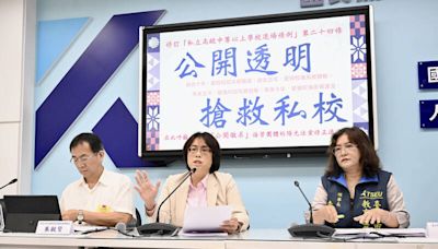 修法私校退場條例被質疑圖利財團 藍委林倩綺開記者會駁斥