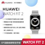 【官旗】Huawei 華為 Watch Fit 2 健康智慧手錶 (金屬款)