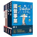 2023台糖新進工員甄試[地政]套書(贈公職英文單字[基礎篇]) (S050E23-1)