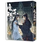 魔道祖師四完（新裝版）