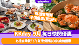 KKday優惠碼2024｜9月最新Promo Code／折扣碼：...