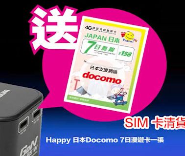 SIM 卡清貨新玩法？呢度買 65W 旅遊轉插送日本 7 日 Docomo 真無限數據卡-ePrice.HK