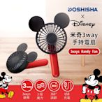 日本DOSHISHA 迪士尼 米奇3WAY手持電扇