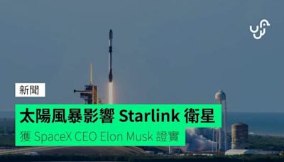 太陽風暴影響 Starlink 衛星 獲 SpaceX CEO Elon Musk 證實