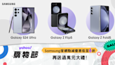 Samsung官網勁減優惠低至6折 再送過萬元大禮！｜Yahoo 購物節