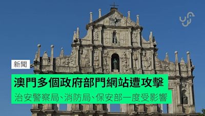 澳門多個政府部門網站遭攻擊 保安司司長辦公室、治安警察局、消防局一度受影響