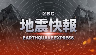 地震速報！ 09/02 16:26左右 花蓮地區發生有感地震