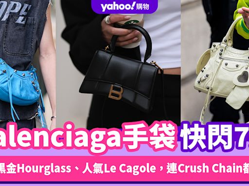 Balenciaga手袋快閃7折減價：經典黑金Hourglass、人氣Le Cagole，連Crush Chain都有折