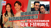 梁舜燕孫仔阮浩棕戀情明朗化？ TVB小花何沛珈罕晒合照「放閃」掀熱議