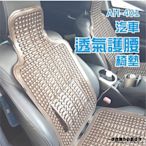 汽車坐墊 涼墊【AH-401】透氣散熱墊 轎車坐墊 貨車車用墊子 汽車用品 護腰墊 靠腰枕 車用椅墊 汽車座墊