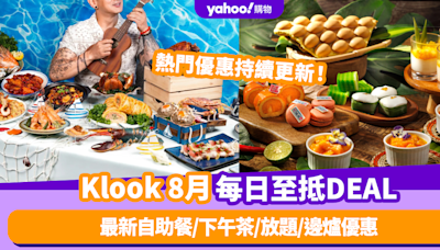 Klook優惠碼2024｜8月最新Promo Code／折扣碼：香港每日必搶自助餐／下午茶／放題／邊爐優惠 (持續更新)