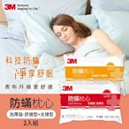 3M 100%防蹣枕心 加厚版-舒適型+支撐型(2入組)