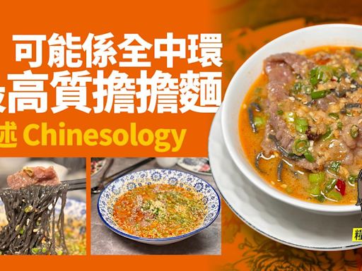 中環美食│唐述Chinesology─可能係全中環最高質擔擔麵 | am730