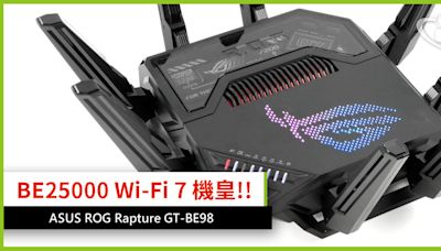 BE25000 Wi-Fi 7 機皇!! ASUS ROG Rapture GT-BE98 電競路由器