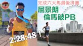 【倫敦馬拉松】衝破229大關！屈景朗打破PB完成六大馬