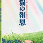 ⊕Rain65⊕正版DVD【貓的報恩／雙碟特別版】-宮崎駿-全新未拆(直購價)