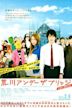 Arakawa Under the Bridge (film)