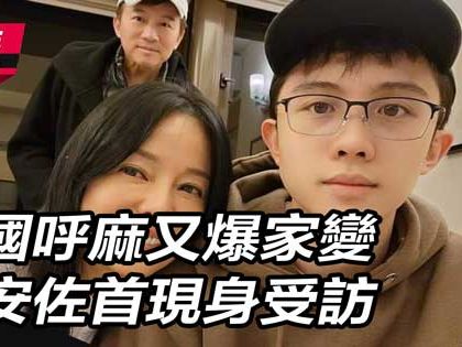 泰國呼麻又爆家變 孫安佐首現身受訪│Live線上直播│三立新聞網 SETN.COM