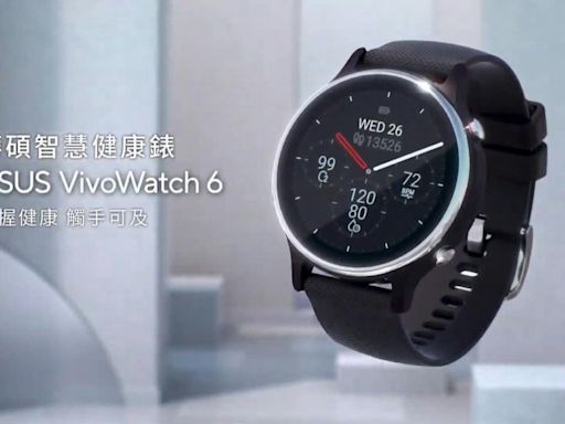 華碩公布ASUS VivoWatch 6，血壓量測功能獲衛福部核准提供全方位個人健康檢測 - Cool3c