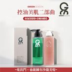 【GS 綠蒔】沙龍級控油美肌二部曲-網美推薦(洗髮精 470ml+身體乳470ml)