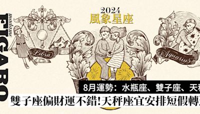2024年8月星座運程預測風象星座：水瓶座、雙子座、天秤座運勢 | Wellness | Madame Figaro Hong Kong