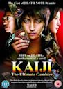 Kaiji (2009 film)
