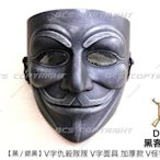 (武莊)DC-08 銀黑客面具 V字仇殺隊隊 V字面具 加厚款 V怪客面具-PA10081