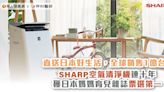 直送日本好生活，全球銷售1億台！SHARP空氣清淨機連十年獲日本媽媽育兒雜誌票選第一