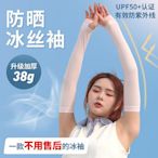 二代升級UPF50+夏季防曬冰袖防紫外線戶外運動防曬袖套錦綸冰絲袖