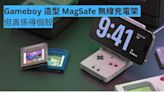 Gameboy 造型 MagSafe 無線充電架 但真係得個殼-ePrice.HK