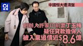 恒大創辦人許家印的前妻 疑任貸款擔保人 被入稟追債近8.6億元