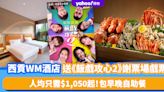 酒店優惠2024｜西貢WM酒店住宿人均只需$1,050起！送早晚自助餐＋《飯戲攻心2》特別謝票場戲票