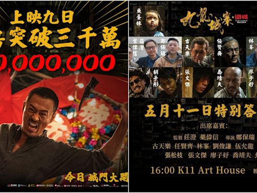 九龍城寨｜上映一周破3000萬 最強謝票陣容「魚蛋妹」最受歡迎