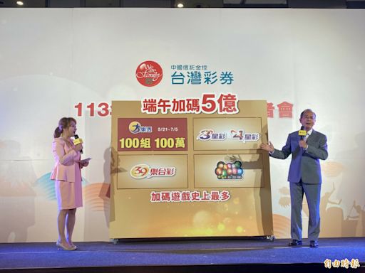 台彩端午加碼5億 大樂透加開100組100萬 - 自由財經