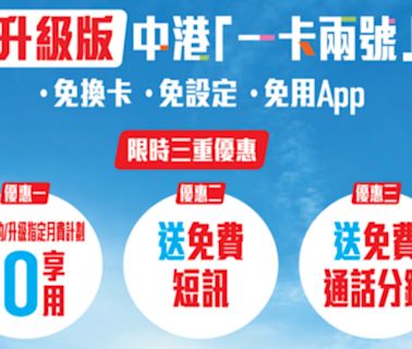 SmarTone 推出真中港「一卡兩號」服務，而且重要 $0月費享用! - MobileMagazine