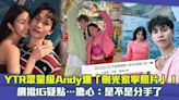 YTR眾量級Andy爆「刪光家寧照片」！ 網揪IG疑點…擔心：是不是分手了