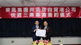 遠雄自貿港與東風集團簽約 佈建桃機跨境電商物流專倉 - 財經