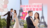 TVB上位小花何依婷突然公布婚訊 公開巴黎婚紗照晒后冠鑽戒