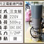 遙控器達人-東元正電動捲門機 220V 三支腳 500kg 1/2HP 傳動鏈條50HZ.60H 鐵捲門 馬達 電磁開關