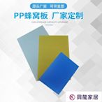 工廠上新pp蜂窩板中空塑料戶外阻燃板防潮多規格抗壓抗沖擊瓦楞板【興龍家居】