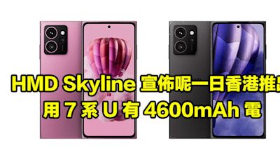 HMD Skyline 宣佈呢一日香港推出！用 7 系 U 有 4600mAh 電-ePrice.HK