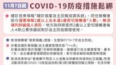 11月7日起調整COVID-19接觸者及確診者管制措施