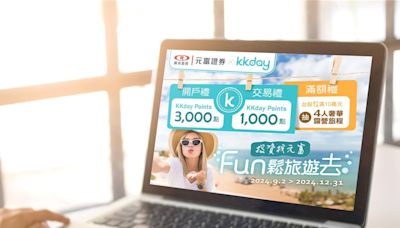 元富證券與KKday 合作推出「投資找元富 fun鬆旅遊去」