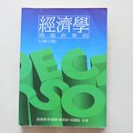 【翰蘆圖書出版】 經濟學(三版*上冊) 張清溪 許嘉棟 劉鶯釧 吳聰敏 合著(附練習題解答)