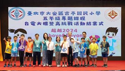古亭國小另類「半成年禮」 250學童挑戰台電版「垂直馬拉松」