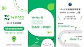 WeMo Scooter推2022年度回顧活動、登入製作專屬騎乘《軌跡》拿好禮！